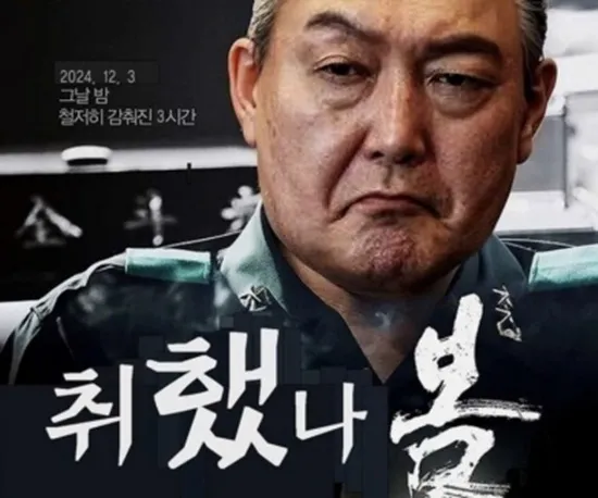 Why Koreans Are Rewatching "12:12: The Day" Amid Political Turmoil?